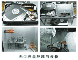 硬盘开盘数据恢复技术