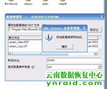 某超市软件开盘提取数据后修复SQL数据库修复成功