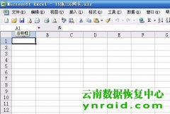 个人U盘EXCEL变成4k无法正常打开数据修复成功