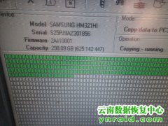 丽江市公安消防支队三星移动硬盘开盘恢复成功