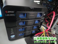 武警楚雄支队4快盘容量7.3TB RAID0现场恢复成功