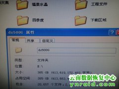 个人提示文件或目录损坏且无法读取数据恢复成功