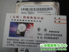 宣威市公安局三星移动硬盘M500MBB磁头异响开盘成功