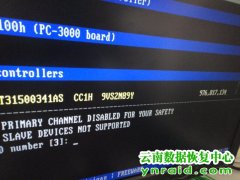 曲靖某KTV希捷硬盘1.5TB容量识别500G数据恢复成功