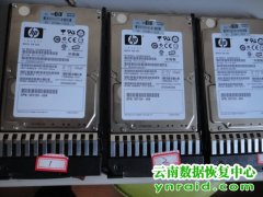 曲靖市麒麟区人民检察院惠普服务器RAID0恢复成功