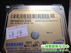 许先生三星MP080H4移动硬盘敲盘开盘数据恢复成功