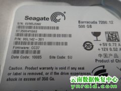 昆明陈先生希捷7200.12 500G前好后坏数据恢复成功