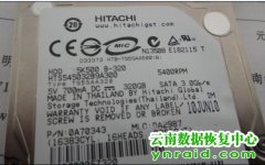 昆明方先生笔记本硬盘严重变形数据恢复成功