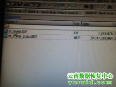 昆明某医药公司HP服务器RAID5 MDF数据库恢复成功