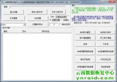 内部核心数据恢复软件升级通知！